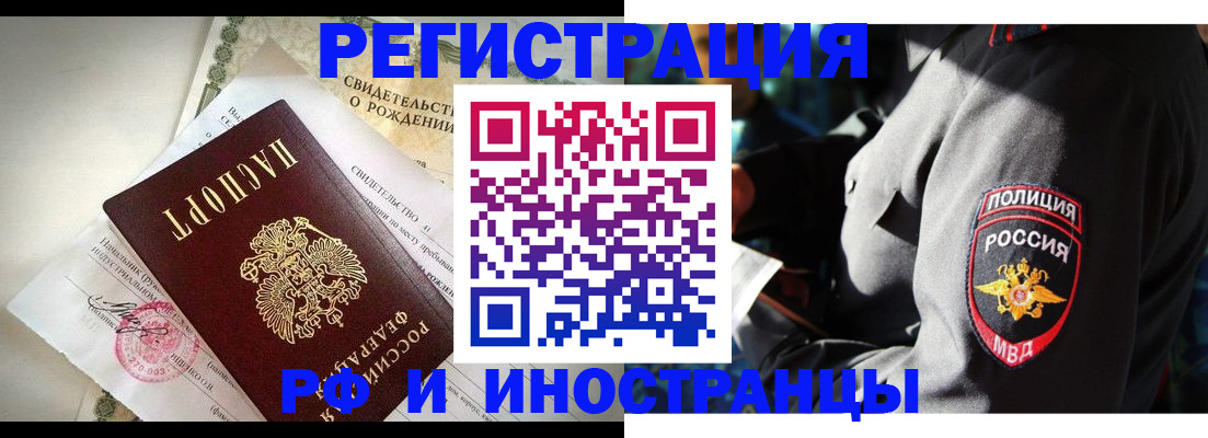 прописка в Новокузнецке