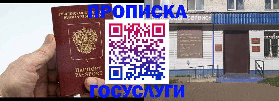 временная регистрация 2025 в Новокузнецке