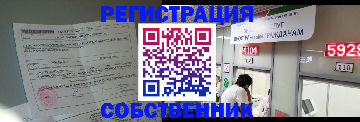 прописка регистрация в Новокузнецке