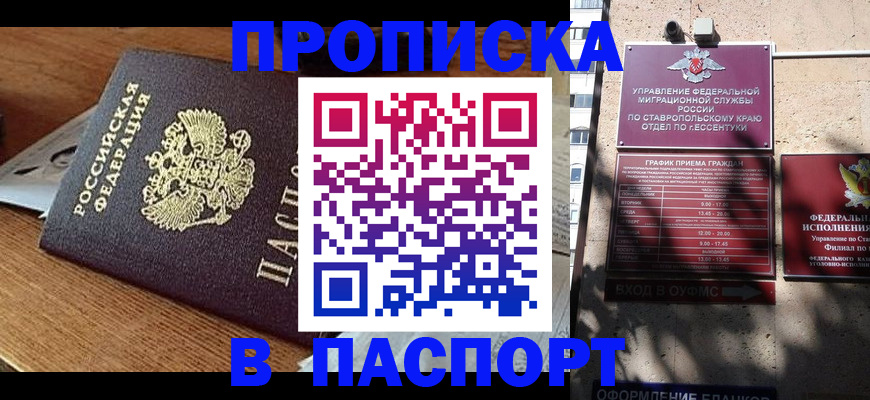 прописка ребенка в Новокузнецке