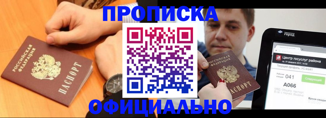 прописка поиск в Новокузнецке