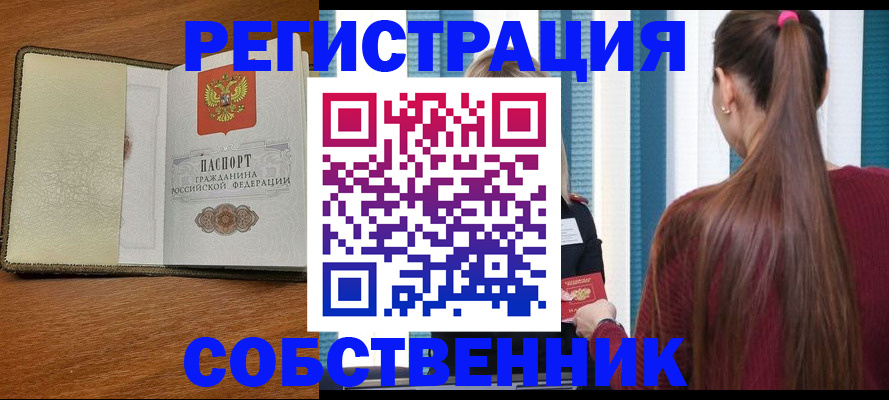 временная прописка в Новокузнецке