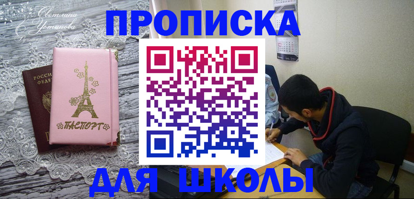прописка в Новокузнецке