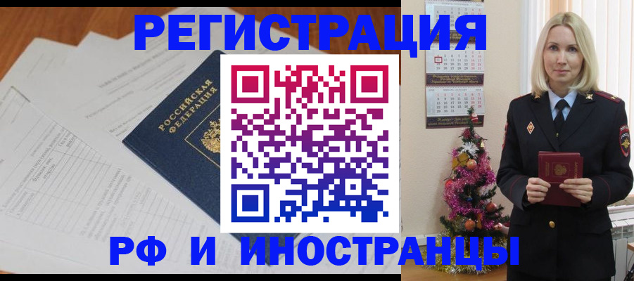 временная регистрация в Новокузнецке