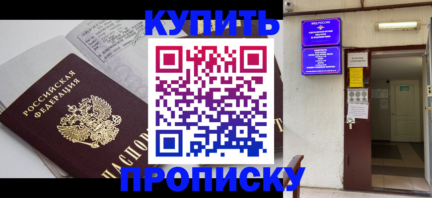 прописка паспорт в Новокузнецке
