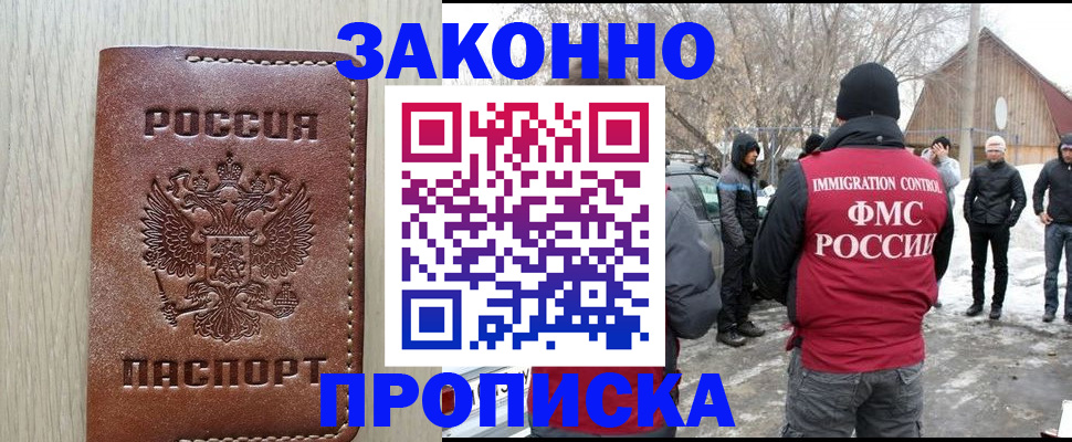 прописка паспорт в Новокузнецке