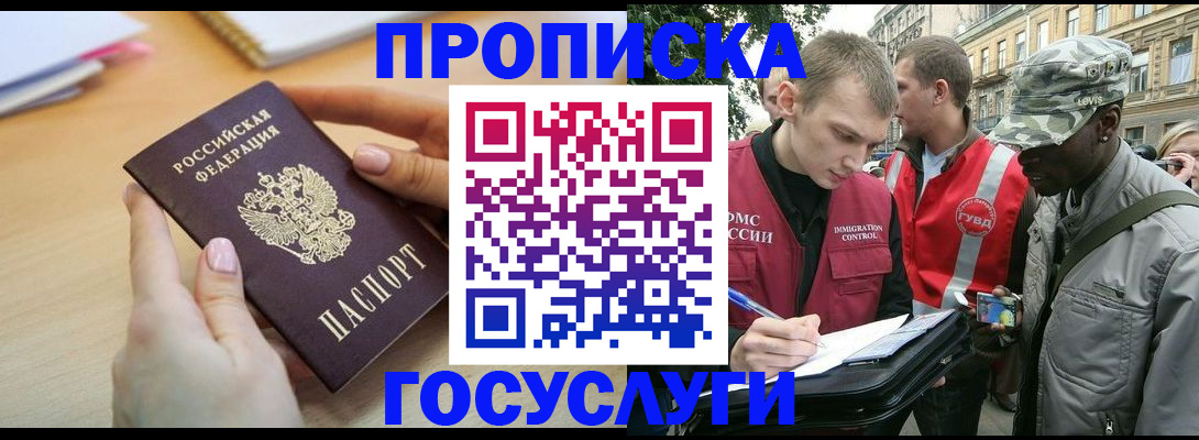 прописка регистрация в Новокузнецке