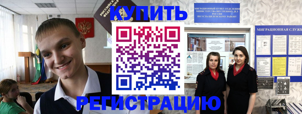 прописка от собственника в Новокузнецке