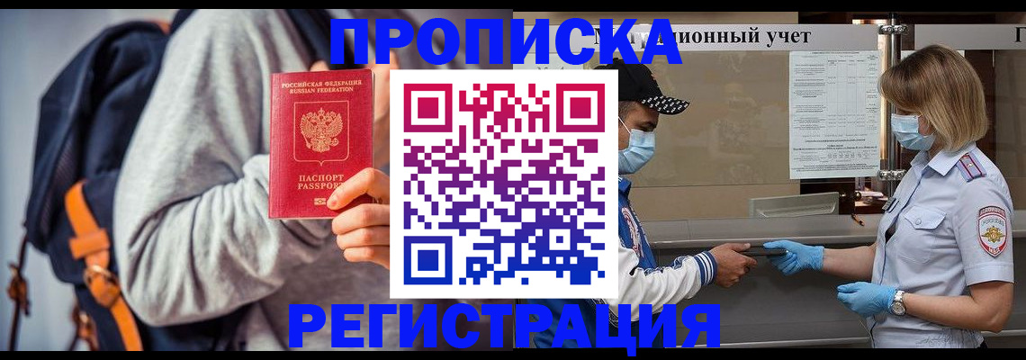 временная прописка в Новокузнецке