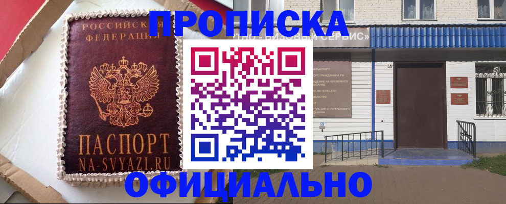 временная регистрация надежно в Новокузнецке