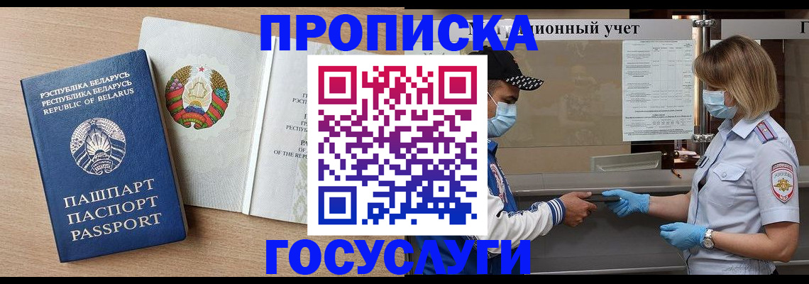 временная прописка в Новокузнецке